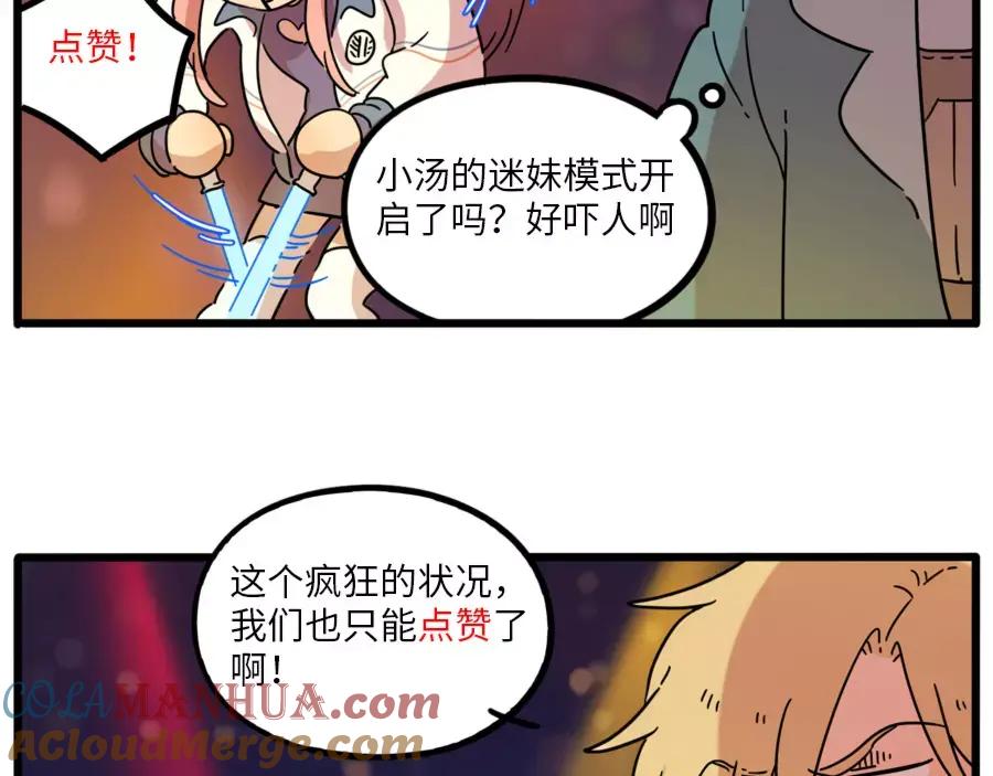 废柴狐阿桔 - 第81话 - 第69张图