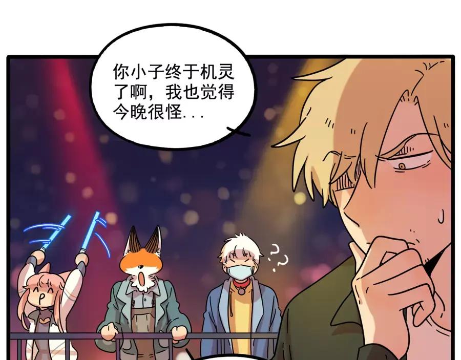 废柴狐阿桔 - 第81话 - 第56张图