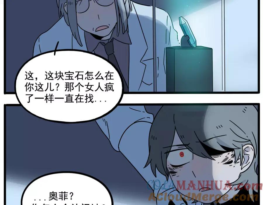 废柴狐阿桔 - 第81话 - 第21张图