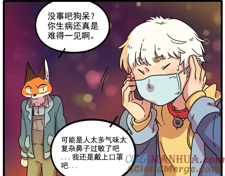 废柴狐阿桔 - 第81话 - 第51张图