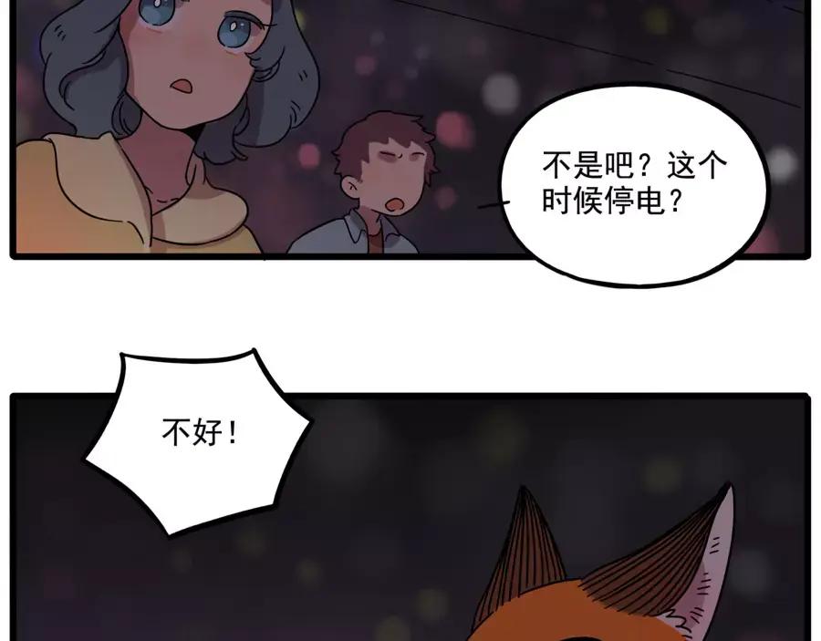 废柴狐阿桔 - 第81话 - 第61张图