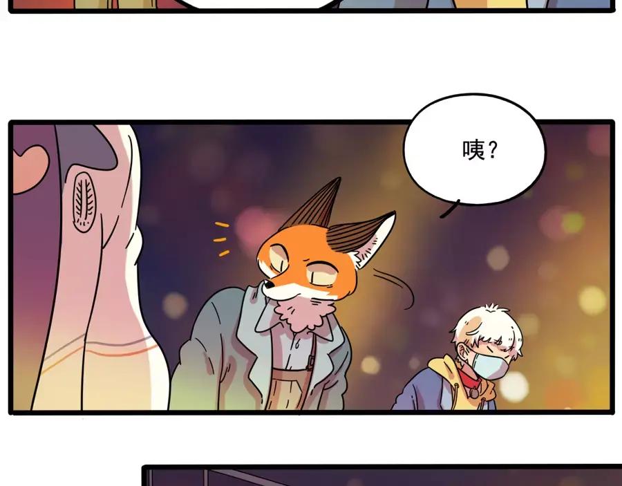 废柴狐阿桔 - 第81话 - 第52张图