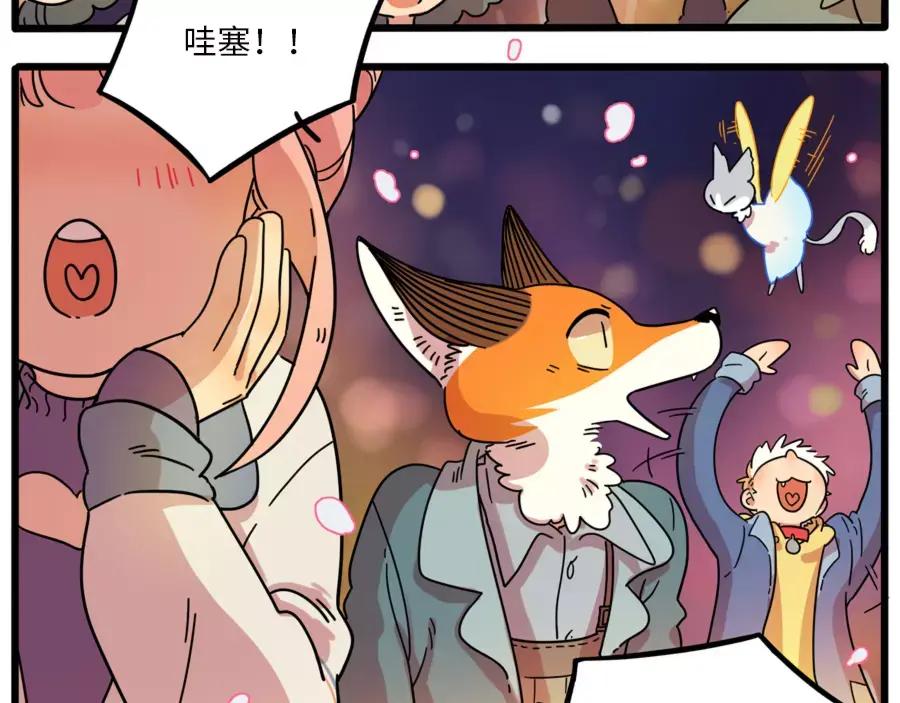 废柴狐阿桔 - 第81话 - 第67张图