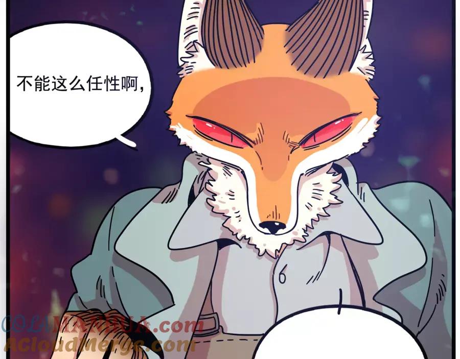 废柴狐阿桔 - 第82话 - 第61张图