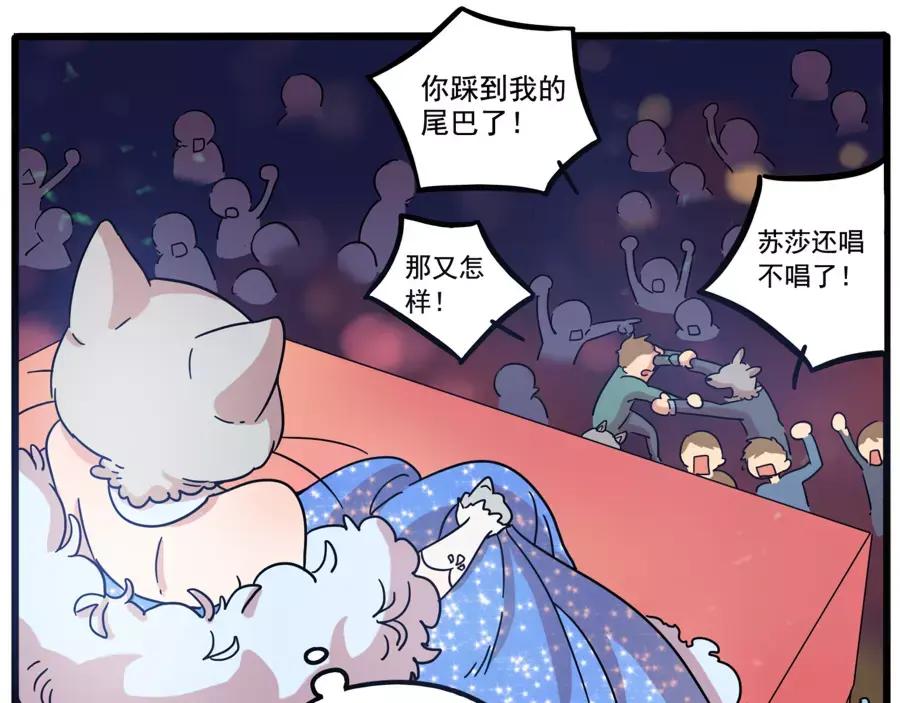 废柴狐阿桔 - 第82话 - 第41张图