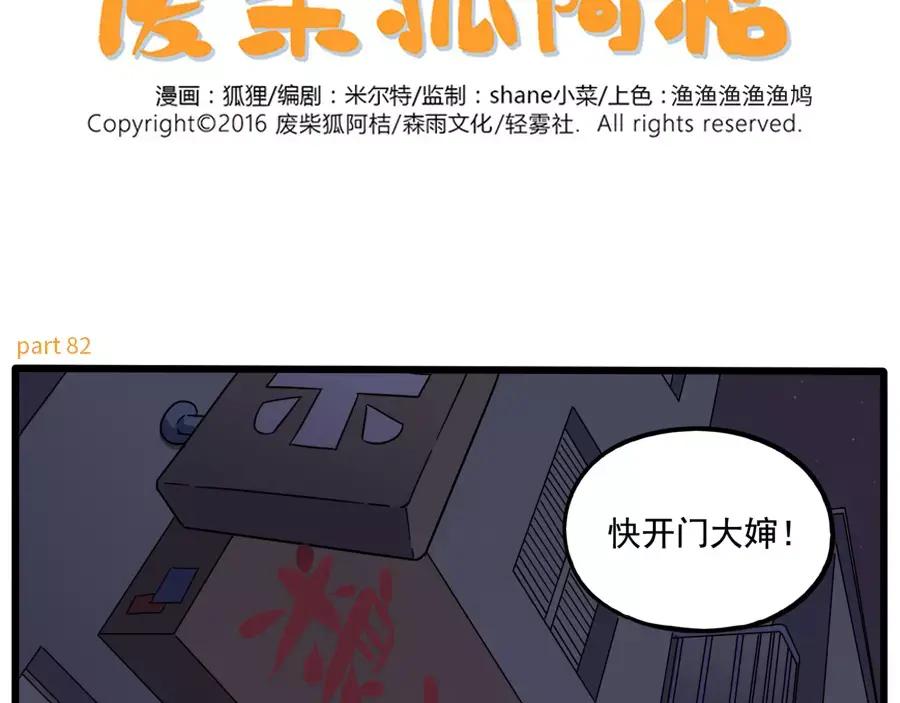 废柴狐阿桔 - 第82话 - 第2张图