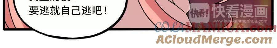 废柴狐阿桔 - 第82话 - 第55张图