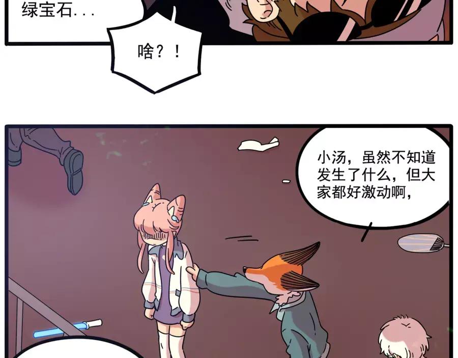 废柴狐阿桔 - 第82话 - 第48张图