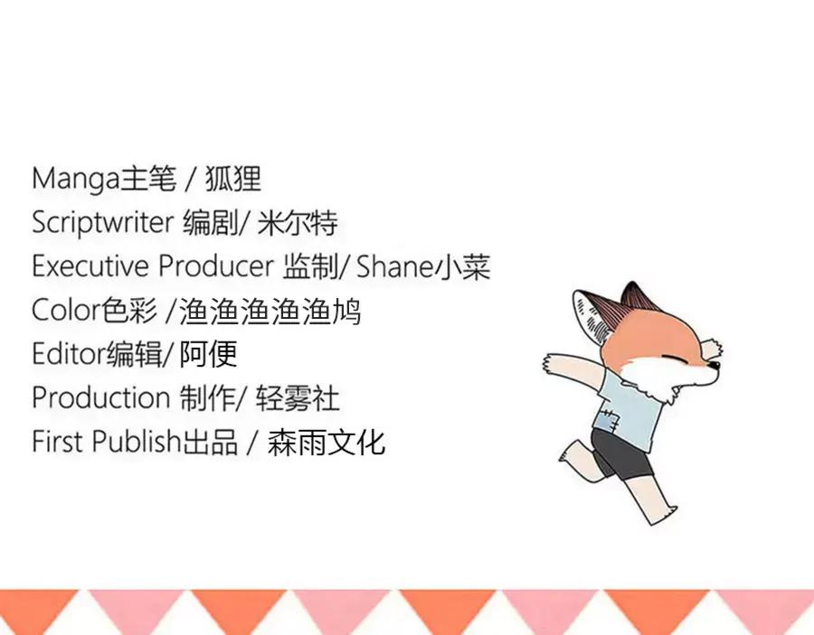 废柴狐阿桔 - 第82话 - 第63张图