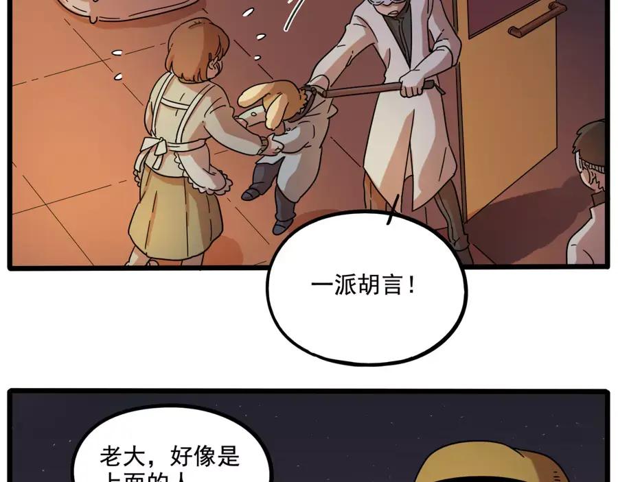 废柴狐阿桔 - 第82话 - 第9张图