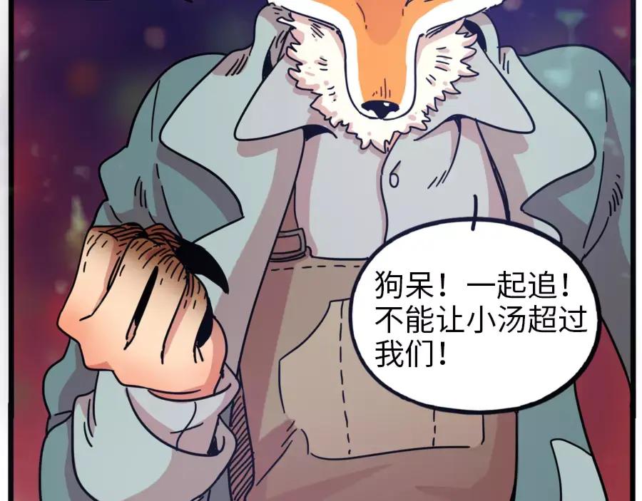废柴狐阿桔 - 第82话 - 第68张图