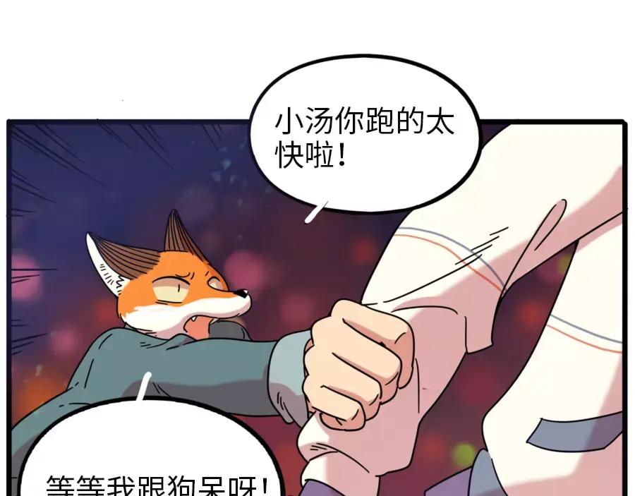 废柴狐阿桔 - 第82话 - 第65张图