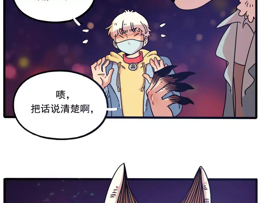 废柴狐阿桔 - 第82话 - 第60张图