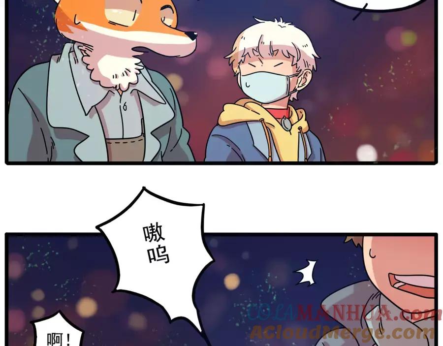 废柴狐阿桔 - 第82话 - 第31张图