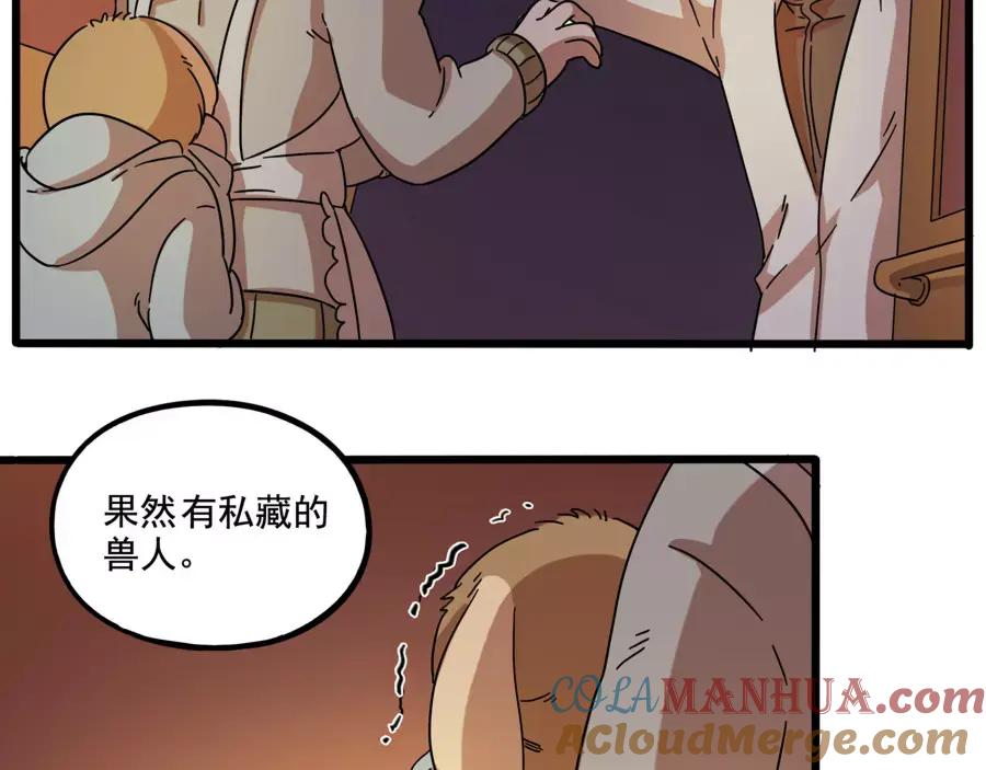 废柴狐阿桔 - 第82话 - 第7张图