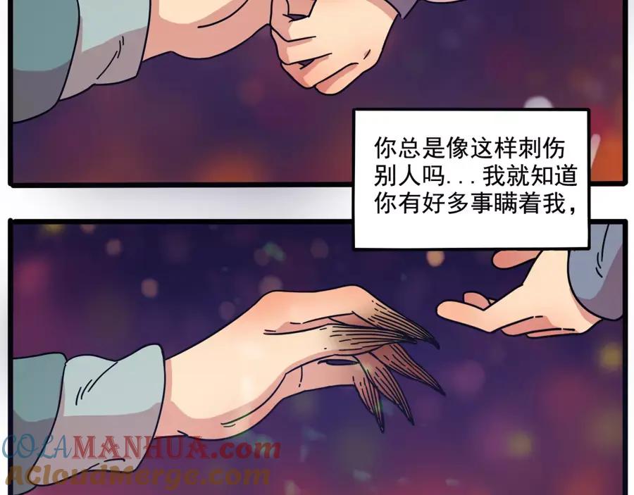 废柴狐阿桔 - 第82话 - 第58张图