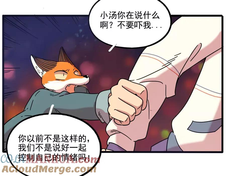 废柴狐阿桔 - 第82话 - 第52张图