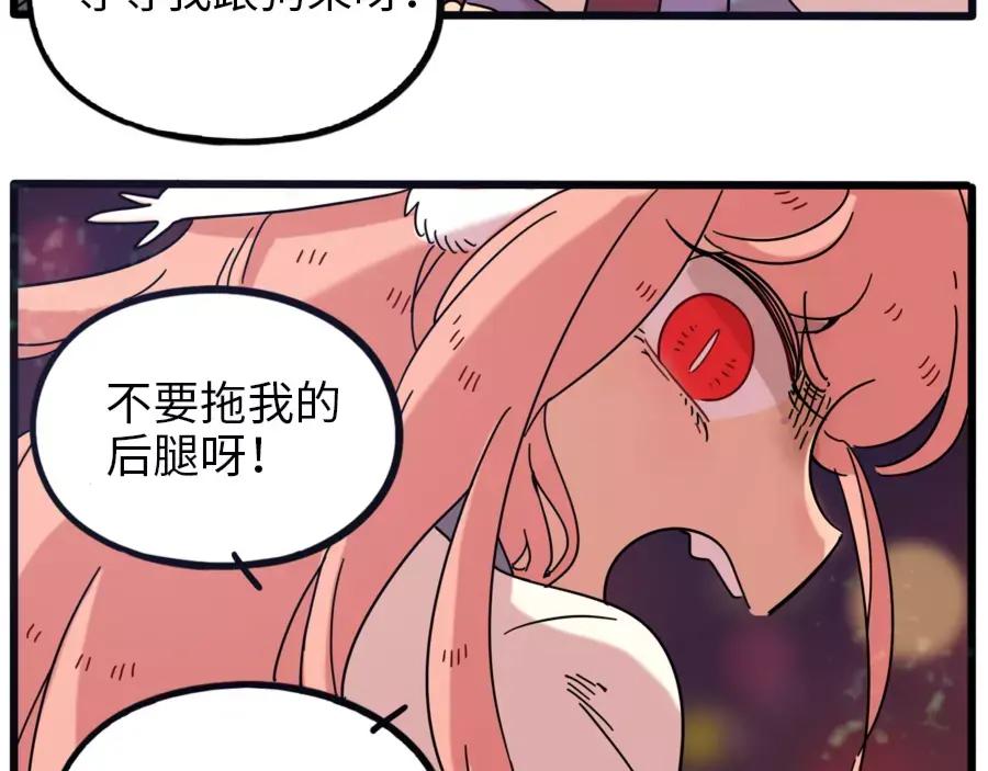 废柴狐阿桔 - 第82话 - 第66张图