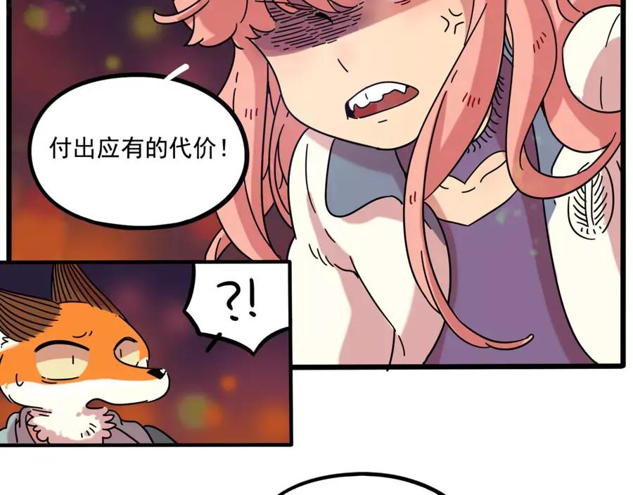 废柴狐阿桔 - 第82话 - 第51张图