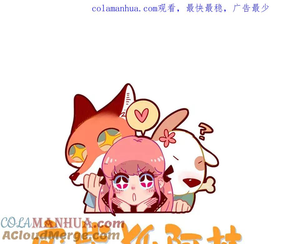 废柴狐阿桔 - 第82话 - 第1张图