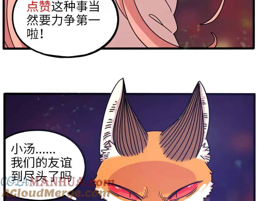 废柴狐阿桔 - 第82话 - 第67张图