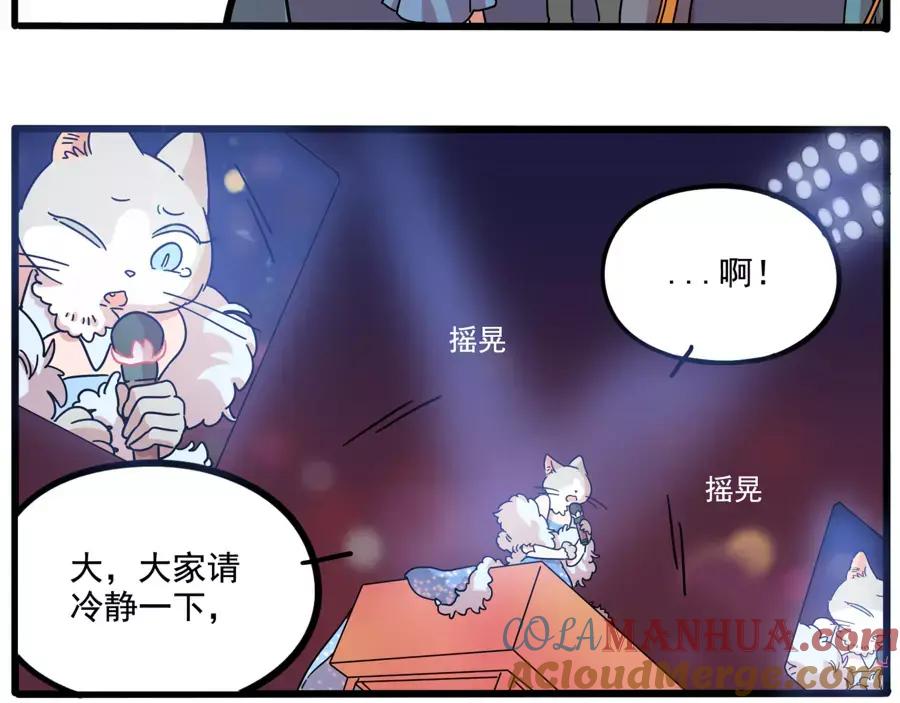 废柴狐阿桔 - 第82话 - 第40张图