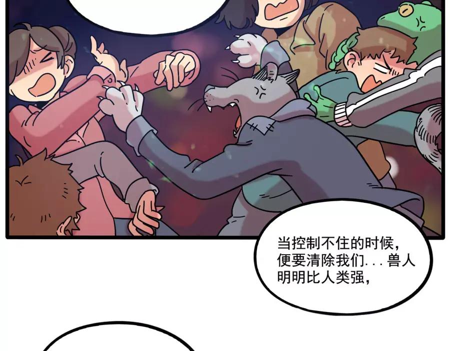 废柴狐阿桔 - 第82话 - 第44张图