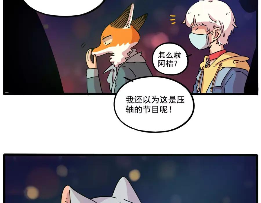 废柴狐阿桔 - 第82话 - 第26张图
