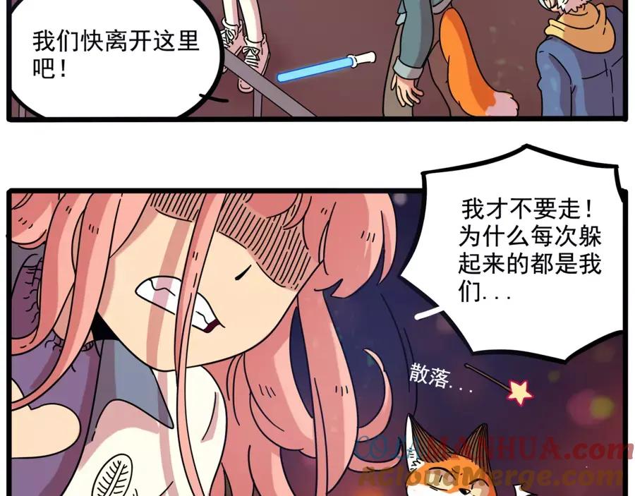 废柴狐阿桔 - 第82话 - 第49张图