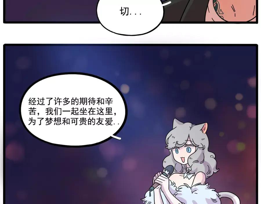 废柴狐阿桔 - 第82话 - 第17张图