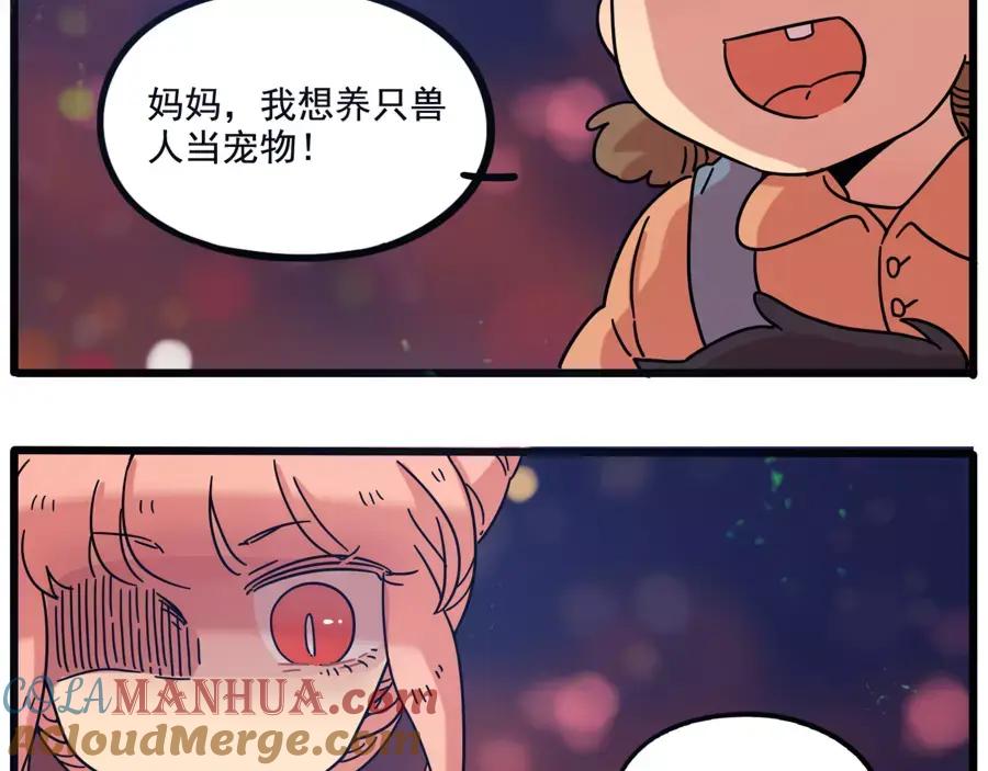 废柴狐阿桔 - 第82话 - 第34张图