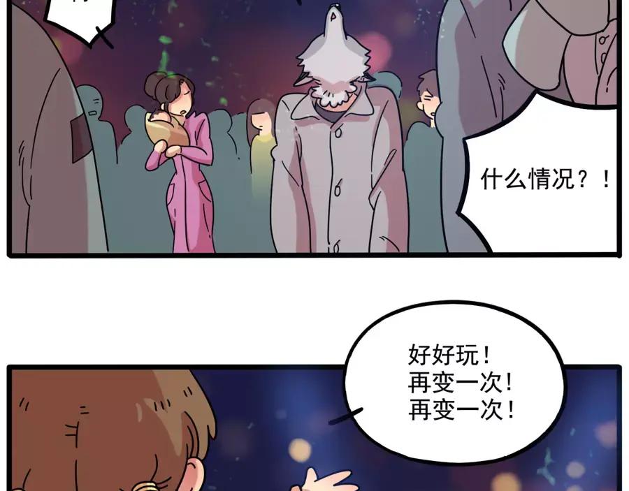 废柴狐阿桔 - 第82话 - 第32张图