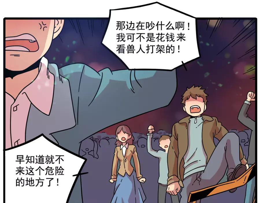 废柴狐阿桔 - 第82话 - 第39张图