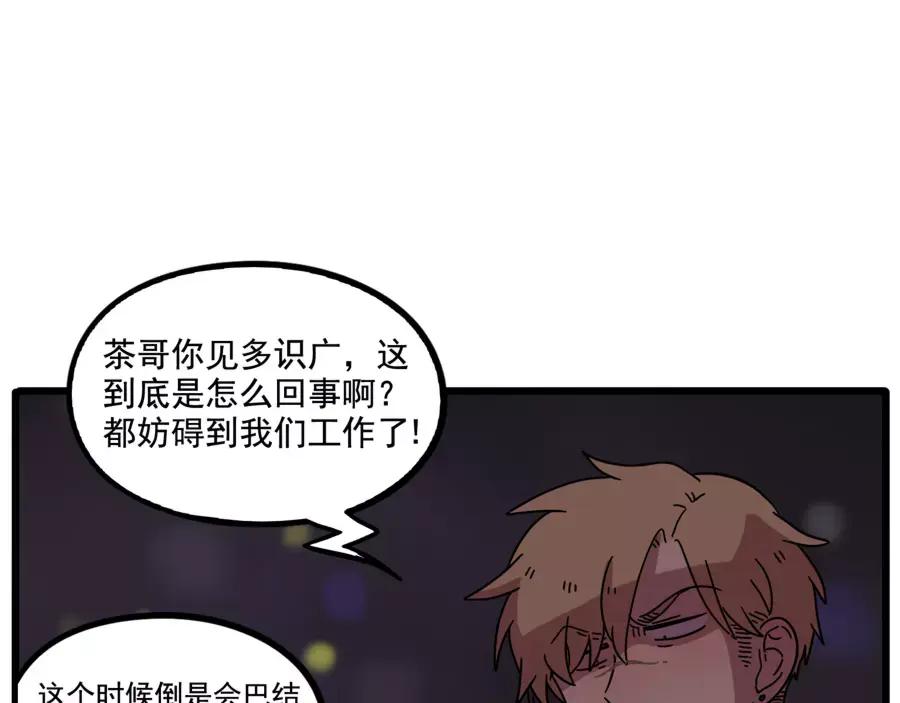 废柴狐阿桔 - 第82话 - 第11张图