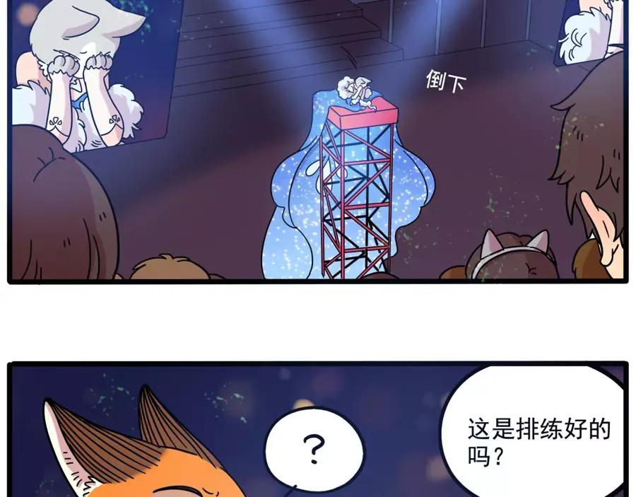 废柴狐阿桔 - 第82话 - 第30张图