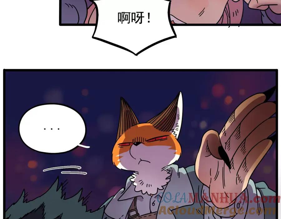 废柴狐阿桔 - 第83话（上） - 第57张图