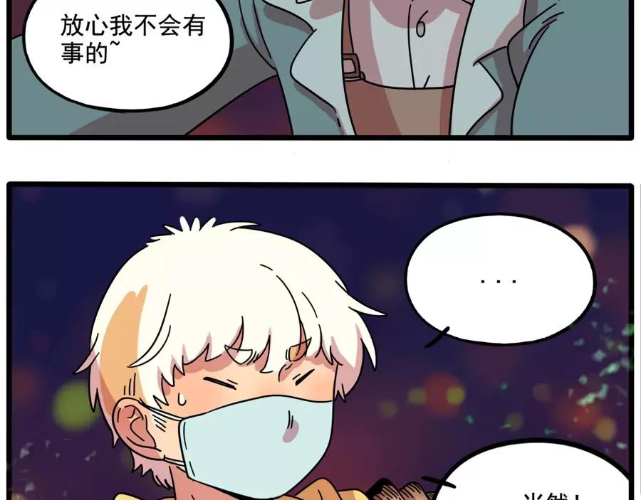 废柴狐阿桔 - 第83话（上） - 第22张图