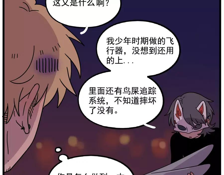 废柴狐阿桔 - 第83话（上） - 第40张图