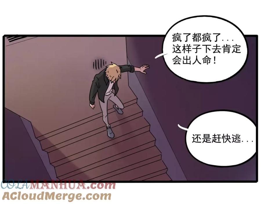 废柴狐阿桔 - 第83话（上） - 第27张图