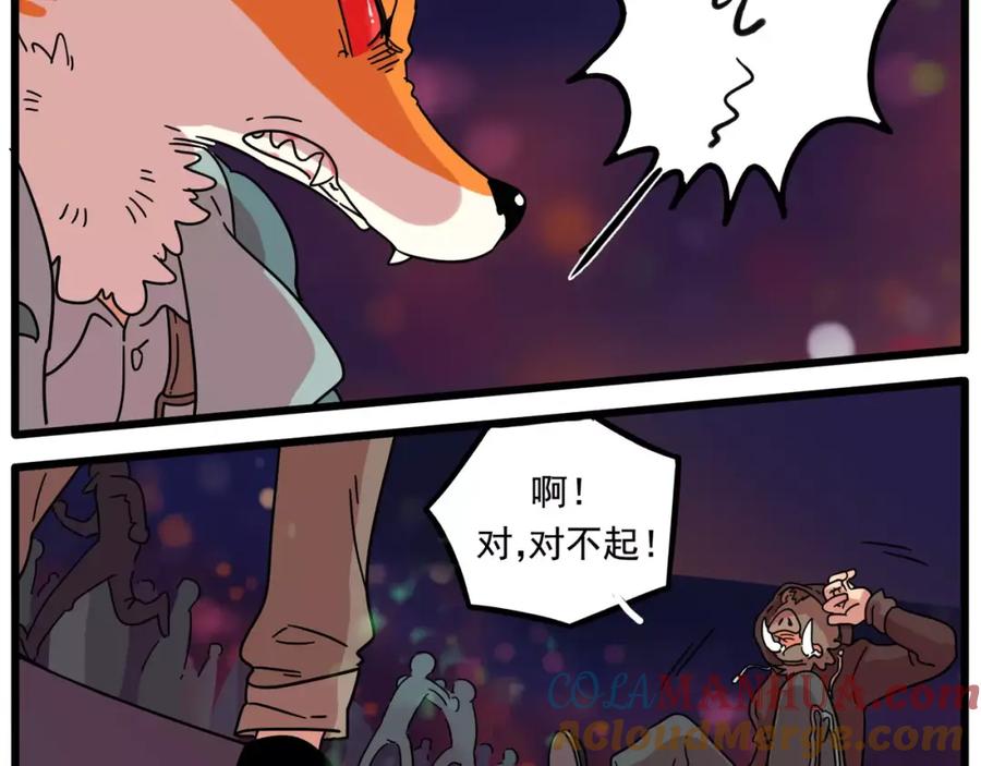 废柴狐阿桔 - 第83话（上） - 第9张图