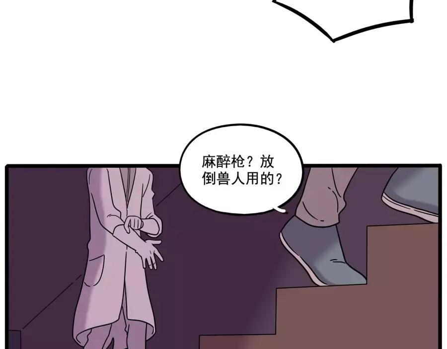 废柴狐阿桔 - 第83话（上） - 第46张图