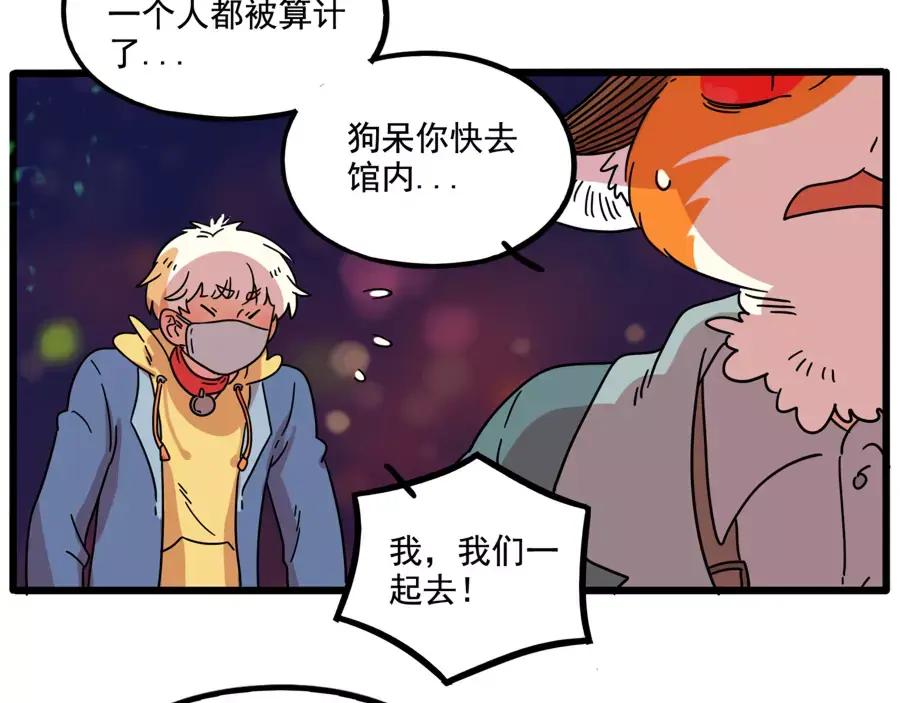 废柴狐阿桔 - 第83话（上） - 第19张图