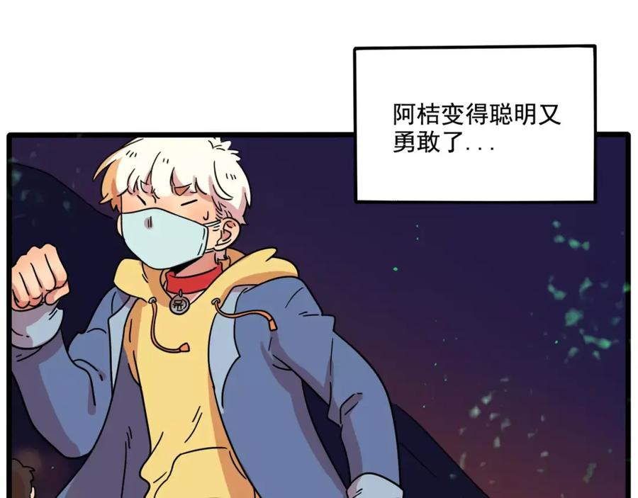 废柴狐阿桔 - 第83话（上） - 第25张图