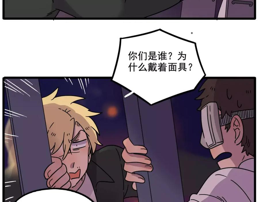 废柴狐阿桔 - 第83话（上） - 第29张图