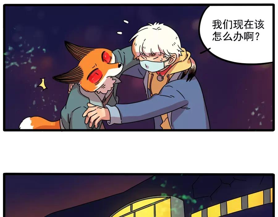 废柴狐阿桔 - 第83话（上） - 第16张图