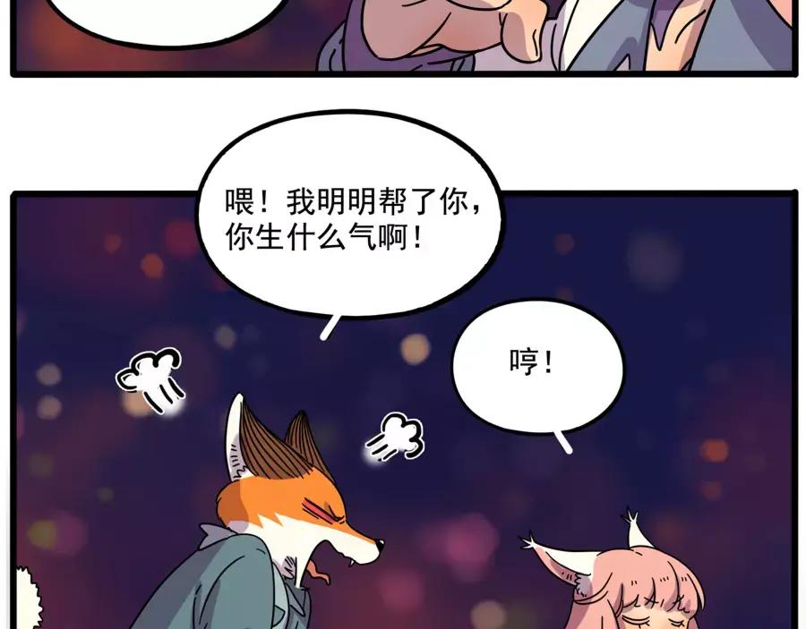 废柴狐阿桔 - 第83话（上） - 第61张图