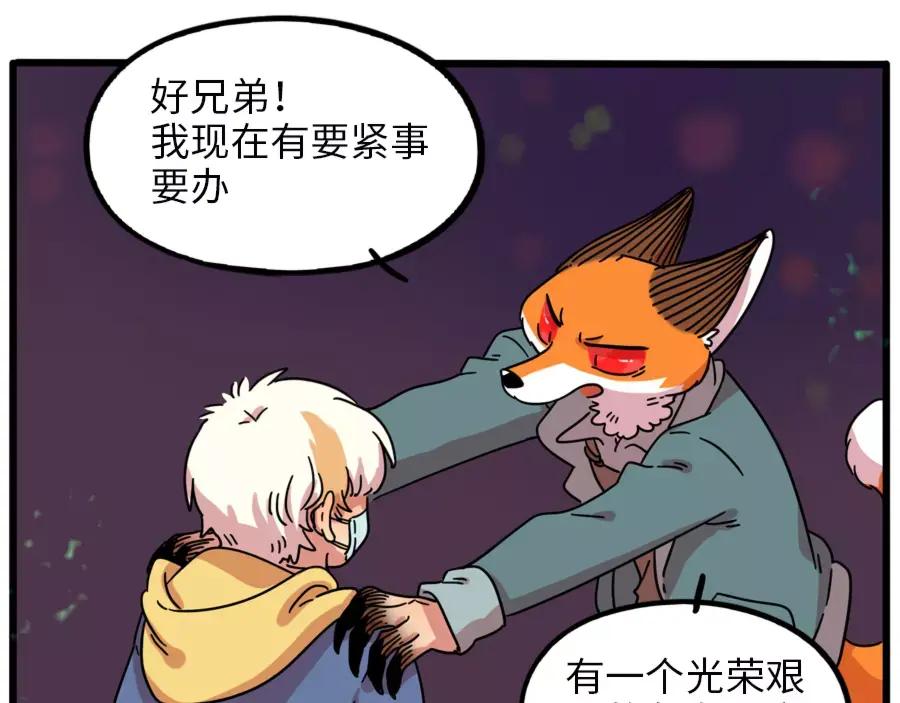 废柴狐阿桔 - 第83话（上） - 第70张图