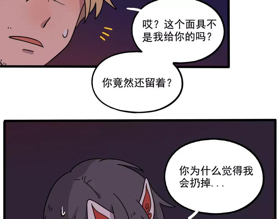 废柴狐阿桔 - 第83话（上） - 第38张图