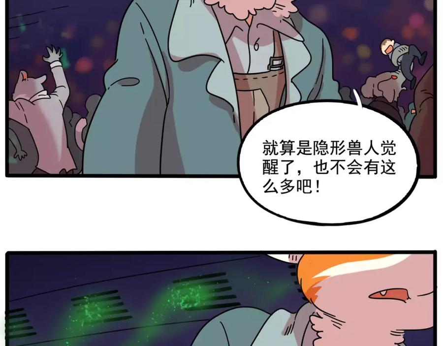 废柴狐阿桔 - 第83话（上） - 第11张图