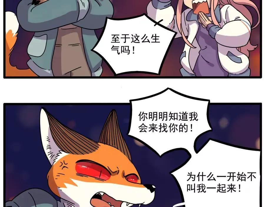 废柴狐阿桔 - 第83话（上） - 第64张图